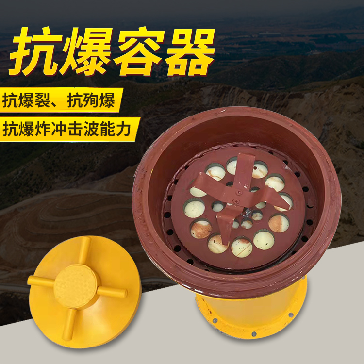 安顺爆破现场的安全核心防线 抗爆容器 车载式防爆罐的重要作用