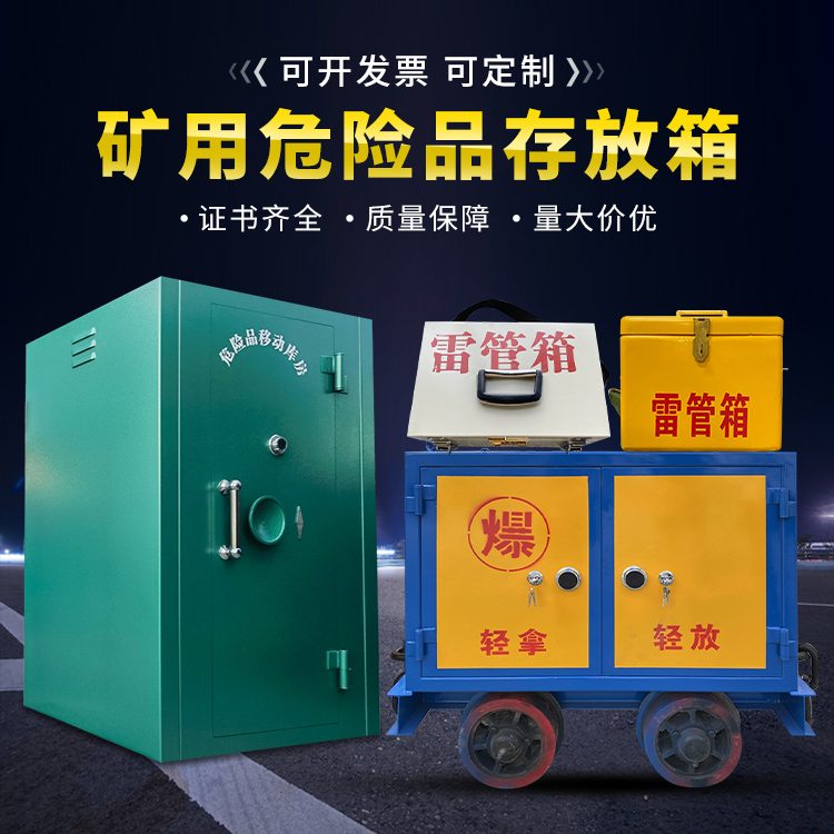 安顺移动式火工品箱 危险品存放柜的结构设计与防爆机理探析